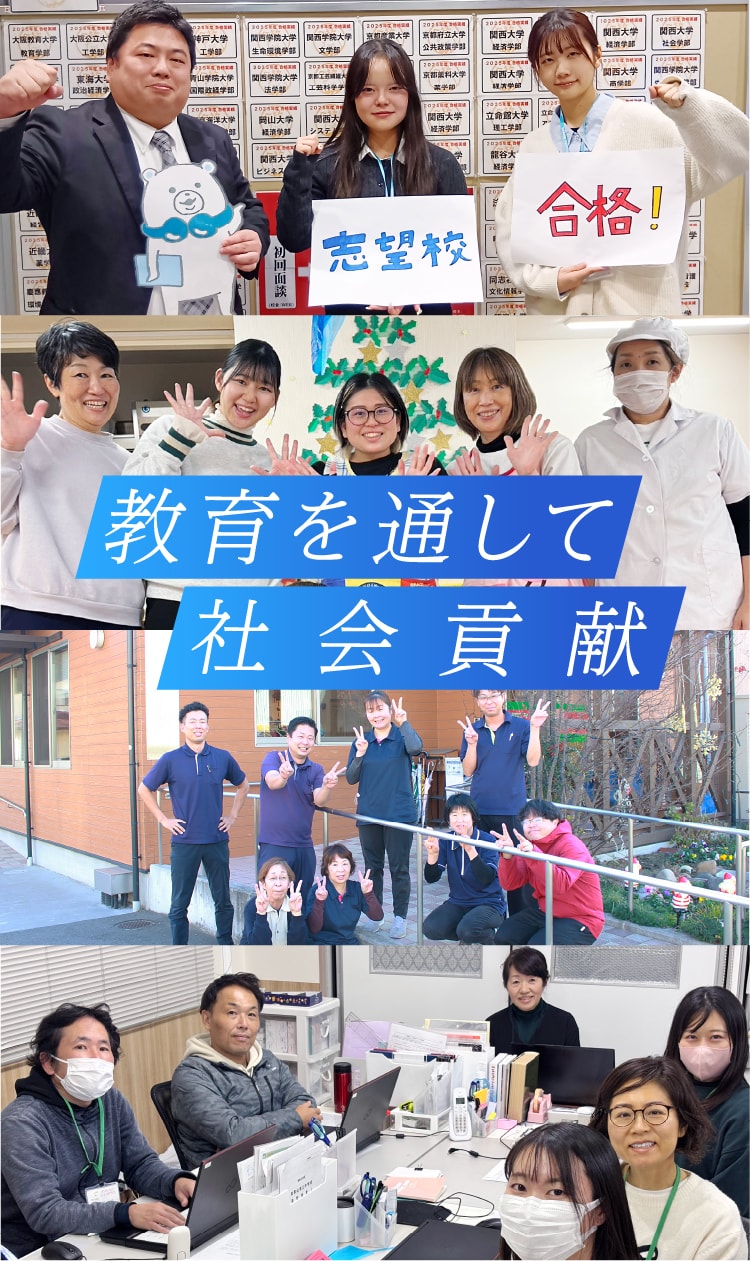 教育を通して社会貢献